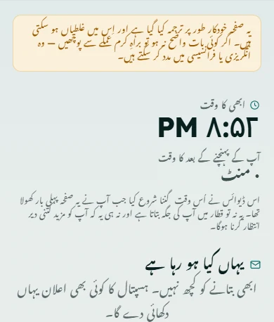 The reader app in Urdu, laid out right to left, with an auto-translation disclaimer above the content.